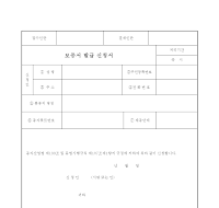 보증서발급신청서 보증서발급신청서